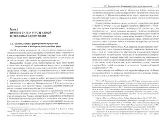 Дурмишхан Афхазава: Право о силе и угрозе силой через призму международного права. Монография