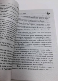 Алексей Наст: Оскал тьмы
