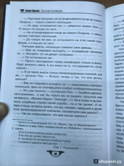 Агата Кристи: Убить легко. Нежданный гость