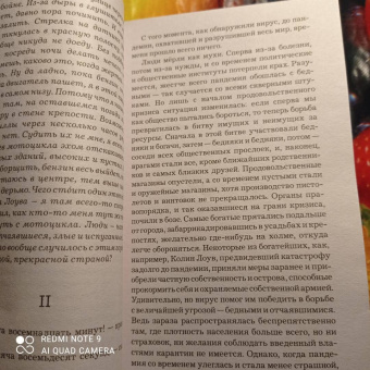 Ю Несбё: Крысиный остров и другие истории