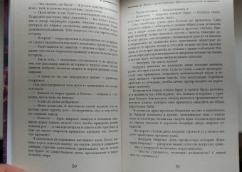 Марина Ефиминюк: Между двумя мирами. Школа выживания