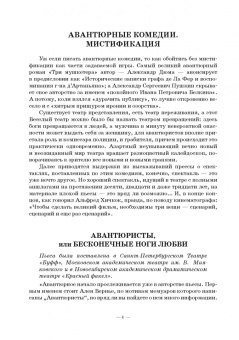 Владимир Глазков: Комедия богов, или Шоу для настоящих леди