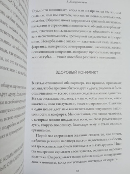 Дэвис, Дэвис: Я, ты и то, что между нами. Эмоциональная близость и сексуальное влечение вначале и навсегда