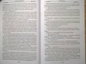 Джим Батчер: Архивы Дрездена. Перемены. Адская работенка