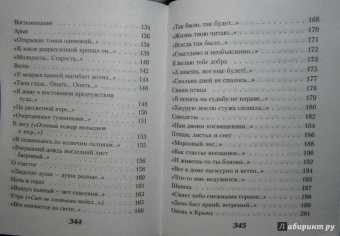 Вероника Тушнова: Лирика