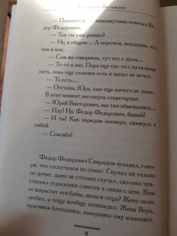 Екатерина Вильмонт: Мужлан и флейтистка