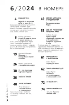 Знание-сила. 2024. № 6