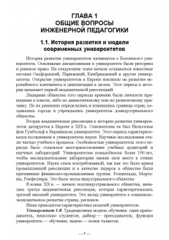 Маюрникова, Новоселов, Крапива: Инженерная педагогика в процессе подготовки специалистов для индустрии питания
