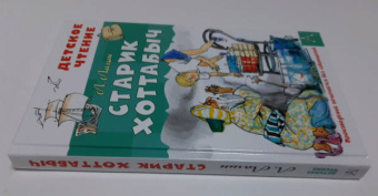 Лазарь Лагин: Старик Хоттабыч