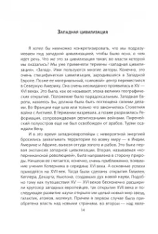 Игорь Шафаревич: Смерть Европы. Зачем России Запад