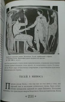 Густав Шваб: Мифы и притчи классической древности