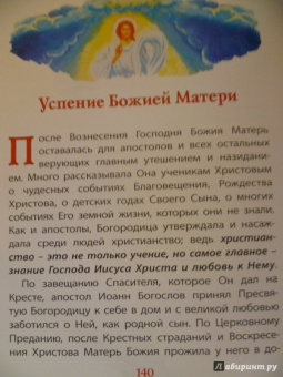 Владимир Малягин: Библия для детей