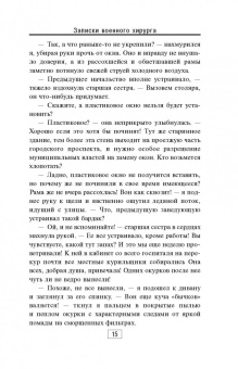Дмитрий Правдин: Записки хирурга военного госпиталя