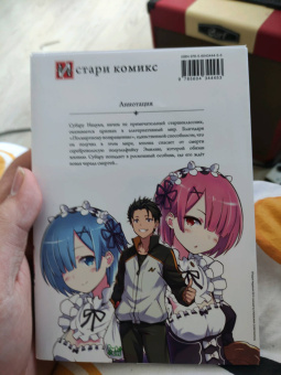 Таппэй Нагацуки: Re:  Zero. Жизнь с нуля в альтернативном мире. Неделя в особняке. Том 1