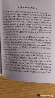 Морис Леблан: Арсен Люпен