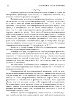 Карнаух, Бирюков, Гинкул: Теплообмен. Теория и практика