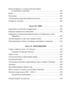 Александр Потебня: Из записок по теории словесности. Поэзия и проза. Тропы и фигуры. Мышление поэтическое и мифическое