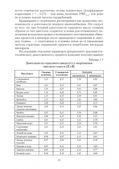 Зиновий Белоцерковский: Эргометрические и кардиологические критерии физической работоспособности у спортсменов. Учебное пос.