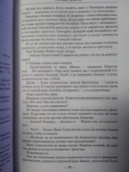 Глен Кук: Возвращение Черного Отряда. Суровые времена. Тьма