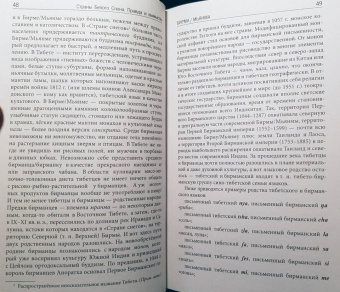 Кирилл Котков: Страны Белого Слона. Правда и вымыслы