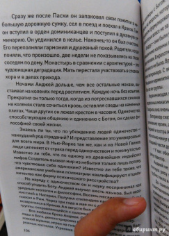 Януш Вишневский: Одиночество в Сети