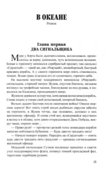 Николай Панов: В океане