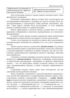 Раиса Павлова: Документационное обеспечение управления. Деловая переписка. Учебное пособие для вузов