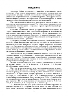 Матюк, Мазиров, Полин: Земледелие. Учебник для вузов