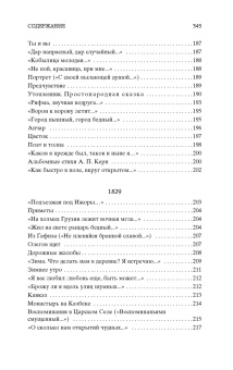 Александр Пушкин: "Я вас любил..."