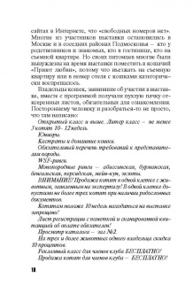 Татьяна Степанова: Девять воплощений кошки