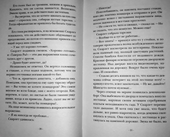 Марисса Мейер: Красная Шапочка