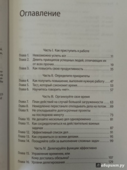 Амабайль, Брегман, Галло: Эффективность на работе. Держать фокус. Управлять своей энергией. Добиваться выдающихся целей