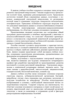 Сахно, Ватников, Ленченко: Практическая электронная микроскопия. Учебное пособие для СПО