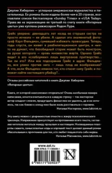 Джулия Хиберлин: Бумажные призраки