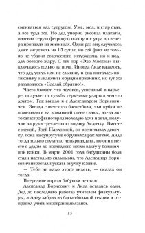 Дарья Сойфер: Исключение