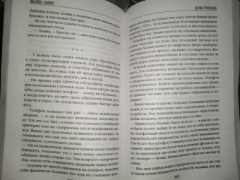 Майк Омер: Дом страха
