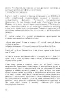 Рик Гаско: Объектно Ориентированное Программирование