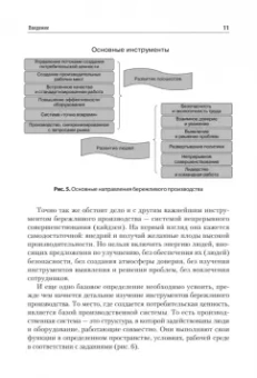 Бородулин, Казарин, Косарева: Бережливое производство. Учебное пособие