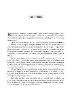 Харви Маккей: Никогда не пейте в одиночку, или Копайте колодец до того, как почувствуете жажду