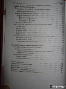 Барабанов, Зайчикова: Ботаника. Учебник