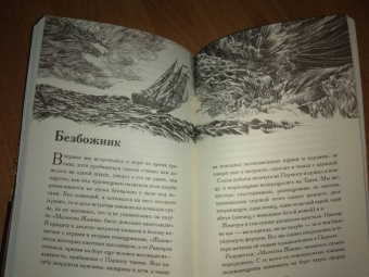 Джек Лондон: Рассказы Южных морей