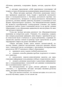 Коротаева, Андрюнина, Исмагилова: Педагогика начального образования. Общеметодические рекомендации. Учебное пособие для вузов