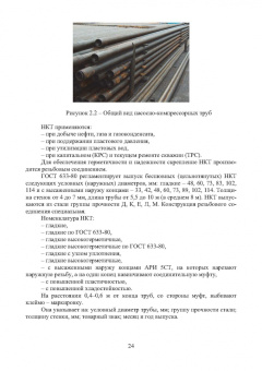 Ладенко, Якутович: Нефтегазопромысловое оборудование
