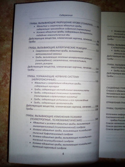 Михаил Вишневский: Ядовитые грибы России