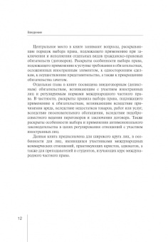 Абрамов, Абрамов: Практика применения норм международного частного права в коммерческих отношениях. Практическое пос.