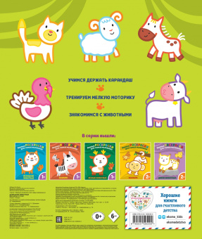 Домашние животные. Для детей от 2 лет