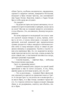 Джон Апдайк: Ярмарка в богадельне