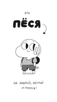 Ника Водвуд: Пёся