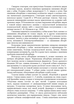 Зеленевский, Конопатов: Морфология и биохимия собаки. Учебное пособие для СПО