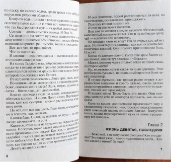 Татьяна Степанова: Девять воплощений кошки